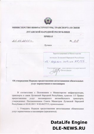 Порядок предоставления автостанциями обязательных услуг перевозчикам и пассажирам 