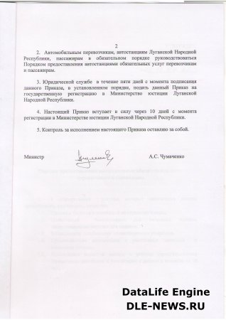 Порядок предоставления автостанциями обязательных услуг перевозчикам и пассажирам 