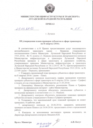 Об утверждении плана проверок субъектов в сфере транспорта на 2 квартал 2016 года