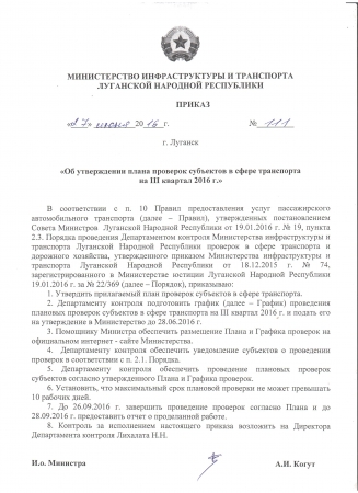 Об утверждении плана проверок субъектов в сфере транспорта на III квартал 2016г.