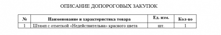 ЗАПРОС НА ПРЕДОСТАВЛЕНИЕ ЦЕНОВОЙ ИНФОРМАЦИИ