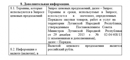 ЗАПРОС  ценовых предложений  № 2 от 12.04.2019